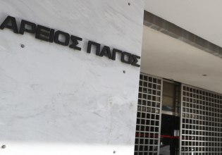 Υπέρ των δανειοληπτών που εντάσσονται στο νόμο «Κατσέλη» η απόφαση της Ολομέλειας του Αρείου Πάγου