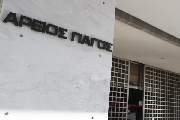 Άρειος Πάγος: Υπέρ των δανειοληπτών που εντάσσονται στο νόμο «Κατσέλη» η απόφαση της Ολομέλειας