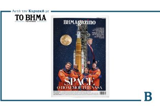 BHMAGAZINO: Η επιστροφή στη Σελήνη – Αυτή την Κυριακή μαζί με το ΒΗΜΑ
