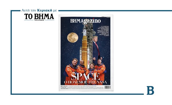 BHMAGAZINO: Ο πόλεμος της NASA – Αυτή την Κυριακή μαζί με το ΒΗΜΑ
