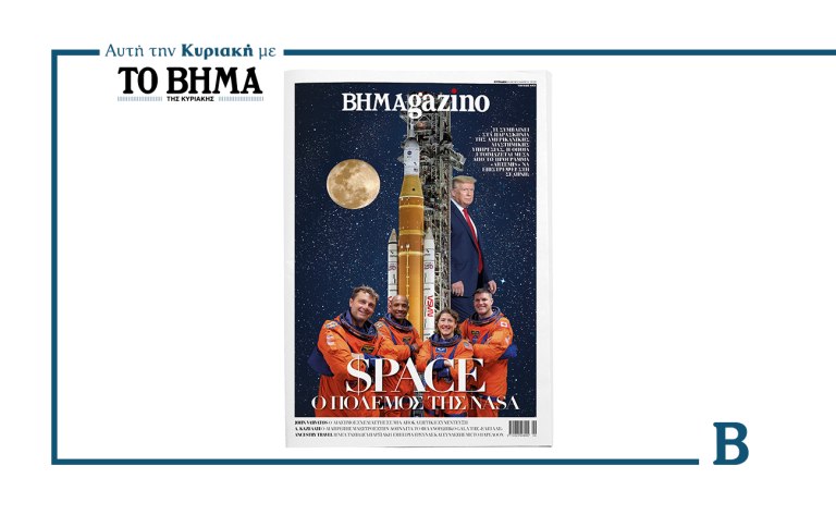 BHMAGAZINO: Ο πόλεμος της NASA – Αυτή την Κυριακή μαζί με το ΒΗΜΑ
