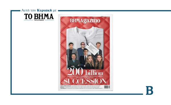 BHMAGAZINO: Οι γόνοι πίσω από τη παγκόσμια βιομηχανία της μόδας