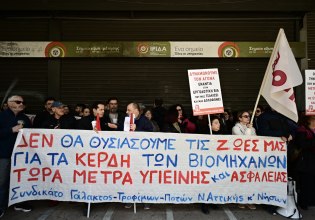 Συγκέντρωση στο υπ. Εργασίας στο πλαίσιο της πανελλαδικής απεργίας για το «έγκλημα» στη Βιολάντα
