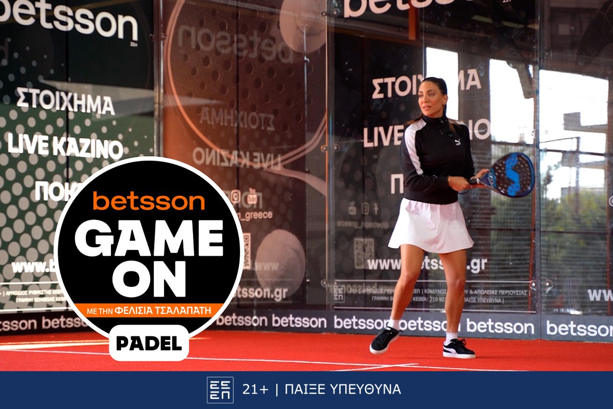 Game On: Η Φελίσια Τσαλαπάτη μαθαίνει τα μυστικά του Padel από τον Βασίλη Καραμπέτσο (vid)