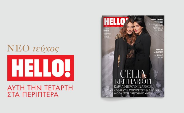 HELLO!: Στο Παρίσι με την Celia Kritharioti
