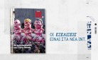 Int.: Οι «ιμπεριαλιστές του 21ου αιώνα» έρχονται αυτό το Σάββατο μαζί με τα ΝΕΑ