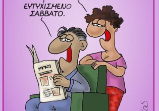 Αρκάς: Η σημερινή καλημέρα αφιερωμένη στον Άγιο Βαλεντίνο