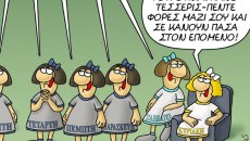 Αρκάς: Η καλημέρα της Πέμπτης