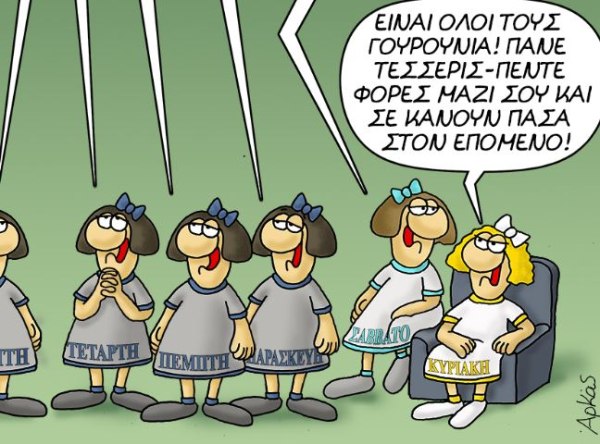 Αρκάς: Η καλημέρα της Πέμπτης