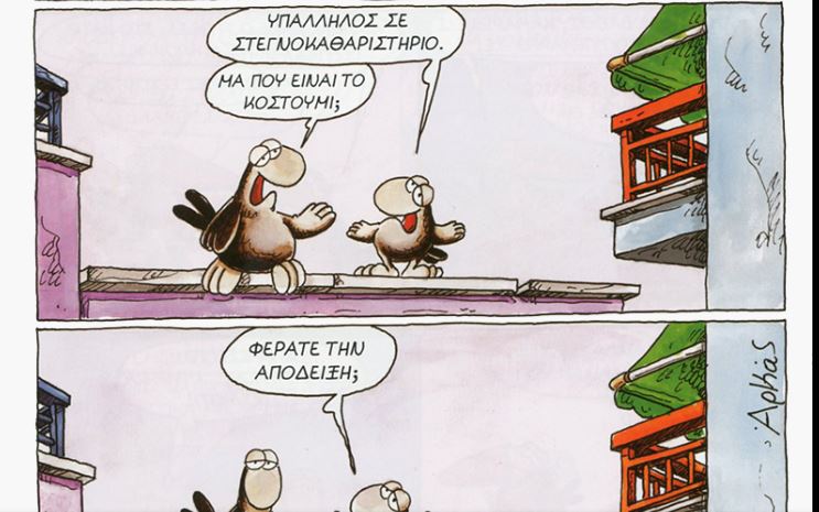 Αρκάς: Η καλημέρα του Σαββάτου