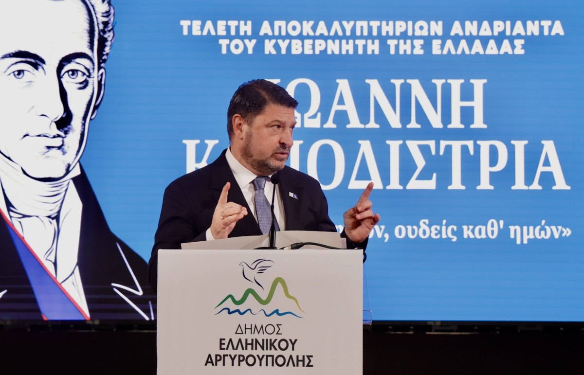 Χαρδαλιάς: «Ο Καποδίστριας ανήκει όχι μόνο στο παρελθόν, αλλά και στο μέλλον που θέλουμε να οικοδομήσουμε»