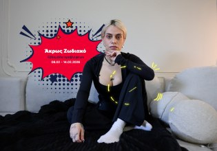 Άκρως Ζωδιακό: Τα Do’s και τα Don’ts της εβδομάδας [08.02 – 14.02.2026]