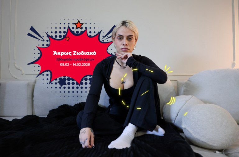 Άκρως Ζωδιακό: Τα Do’s και τα Don’ts της εβδομάδας [08.02 – 14.02.2026]