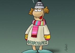 Αρκάς·Αποχαιρετώντας τον Φλεβάρη