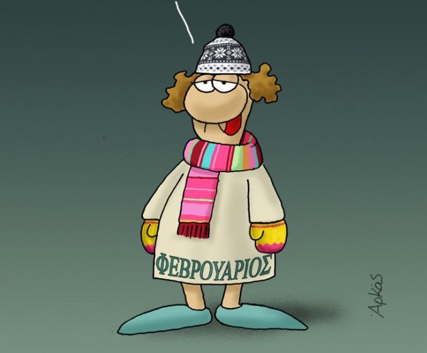 Αρκάς·Αποχαιρετώντας τον Φλεβάρη