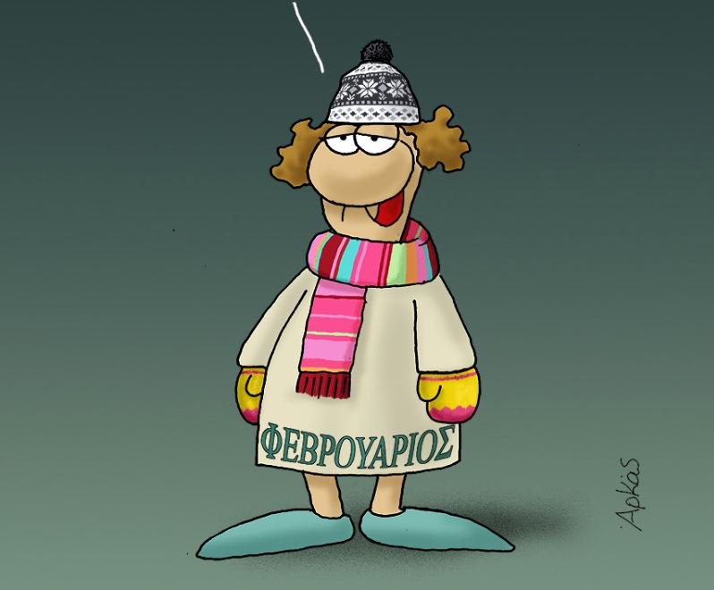 Αρκάς·Αποχαιρετώντας τον Φλεβάρη