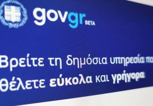 Προσωρινή διακοπή υπηρεσιών gov.gr την Κυριακή λόγω προγραμματισμένης αναβάθμισης