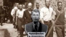 Θρασύβουλος Καλαφατάκης: Ποιος ήταν ο κομμουνιστής από τον Πλατανιά – Διηγείται η κόρη του, βίντεο ντοκουμέντο