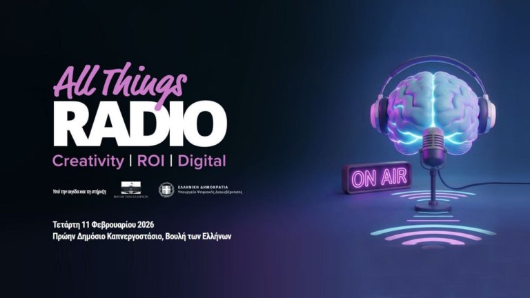 Συνέδριο ALL THINGS RADIO 2026: Το κορυφαίο θεσμικό γεγονός της ελληνικής ραδιοφωνικής και audio αγοράς