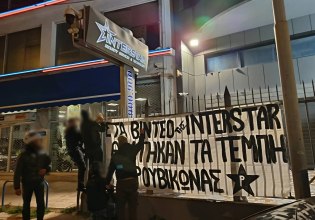 Ρουβίκωνας: Παρέμβαση στα γραφεία της εταιρείας Interstar Security στη Μεταμόρφωση