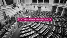 Άρθρο 86: Μπορούν να εξεταστούν τα πεπραγμένα της κυβέρνησης Μητσοτάκη και μετά τις εκλογές;