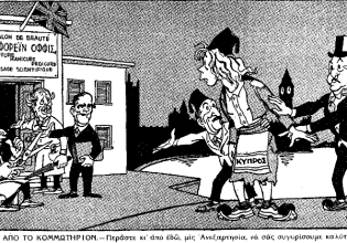 Συμφωνία Ζυρίχης: Μια από τις θλιβερότερες σελίδες της ελληνικής ιστορίας