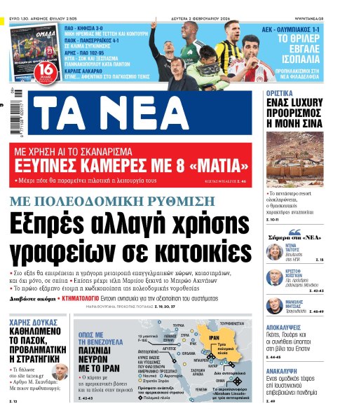 Στα «ΝΕΑ» της Δευτέρας: Εξπρές αλλαγή χρήσης γραφείων σε κατοικίες