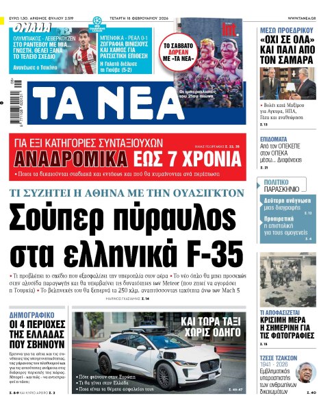 Στα «ΝΕΑ» της Τετάρτης: Σούπερ πύραυλος στα ελληνικά F-35