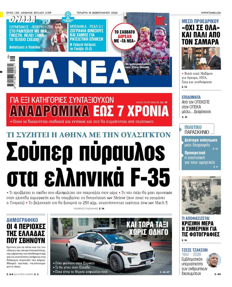 Στα «ΝΕΑ» της Τετάρτης: Σούπερ πύραυλος στα ελληνικά F-35