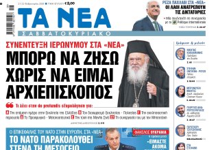 Στα «Νέα Σαββατοκύριακο»: Μπορώ να ζήσω χωρίς να είμαι Αρχιεπίσκοπος