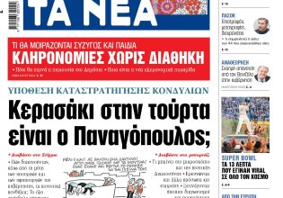 Στα «ΝΕΑ» της Τρίτης: Κερασάκι στην τούρτα είναι ο Παναγόπουλος;