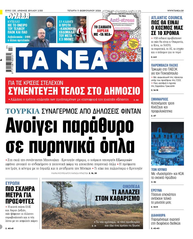 Στα «ΝΕΑ» της Τετάρτης: Ανοίγει παράθυρο σε πυρηνικά όπλα