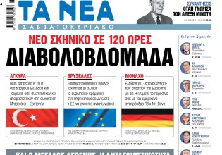 Διαβάστε στα «Νέα Σαββατοκύριακο: Διαβολοβδομάδα