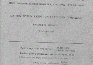 Ισοκράτης: Η παιδεία ως δύναμη του λόγου (Μέρος ΙΒ’)