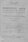 Ισοκράτης: Η παιδεία ως δύναμη του λόγου (Μέρος ΙΒ’)