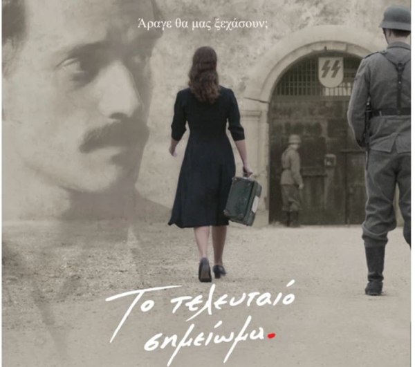 «Το Τελευταίο Σημείωμα» του Παντελή Βούλγαρη ξανά στους κινηματογράφους