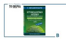 ΒΗΜΑ: Έρχεται την Κυριακή με τον Γ’ τόμο του Ετυμολογικού Λεξικού της Νέας Ελληνικής Γλώσσας του Γ. Μπαμπινιώτη