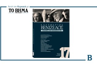 ΒΗΜΑ στην Ιστορία: Έρχεται αυτή την Κυριακή και είναι αφιερωμένο στον Ελευθέριο Βενιζέλο