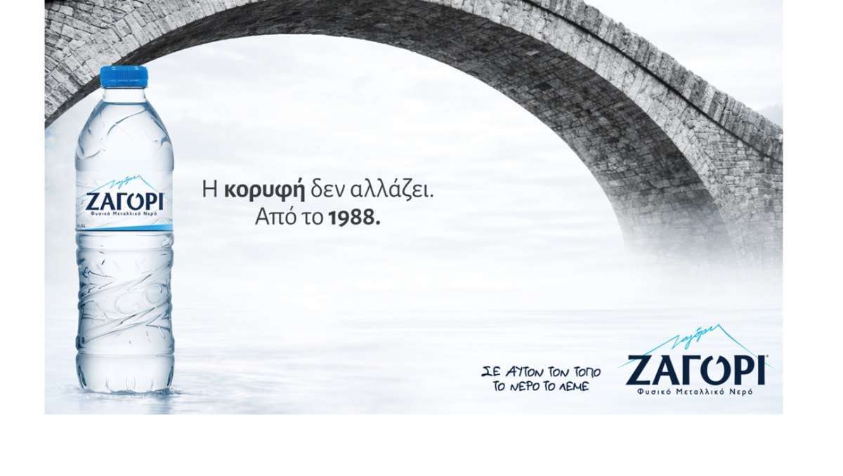 Σε αυτόν τον τόπο, το νερό έχει όνομα. ΖΑΓΟΡΙ