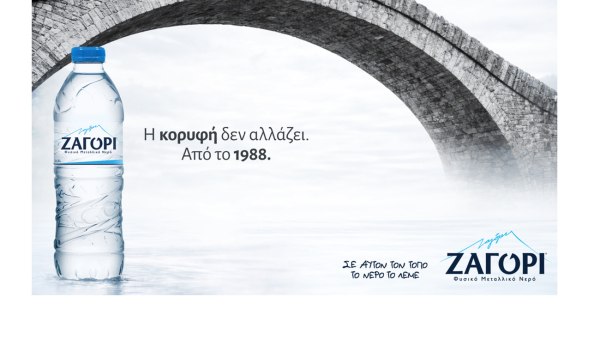 Σε αυτόν τον τόπο, το νερό έχει όνομα. ΖΑΓΟΡΙ