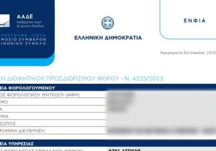 ΕΝΦΙΑ: Αναμονή για τα ειδοποιητήρια στους ιδιοκτήτες – Πού θα βρείτε το εκκαθαριστικό