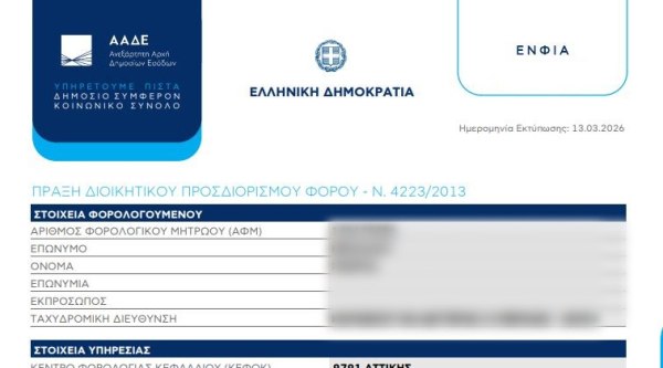 ΕΝΦΙΑ: Αναμονή για τα ειδοποιητήρια στους ιδιοκτήτες – Πού θα βρείτε το εκκαθαριστικό