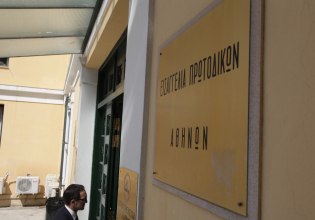 Τέσσερις νέες έρευνες για τις υποκλοπές