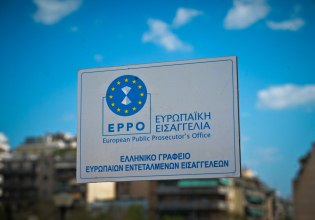 Η ευρωπαϊκή εισαγγελία ερευνά 117 νέες υποθέσεις στην Ελλάδα – Πυρά ΠΑΣΟΚ και Νέας Αριστεράς