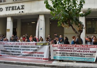 Σε εξέλιξη απεργία των νοσοκομειακών γιατρών – Συγκέντρωση στο υπουργείο Υγείας