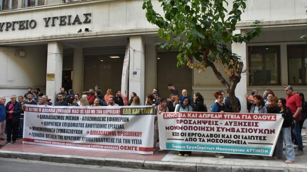Σε εξέλιξη απεργία των νοσοκομειακών γιατρών – Συγκέντρωση στο υπουργείο Υγείας