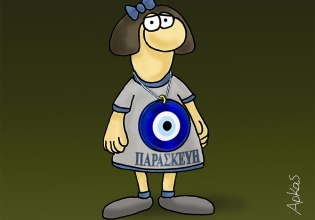 Αρκάς: Η «καλημέρα» της Παρασκευής