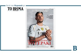 BHMAGAZINO: Τα φώτα πάνω στο αστέρι της Ρεάλ Μαδρίτης Φεδερίκο Βαλβέρδε