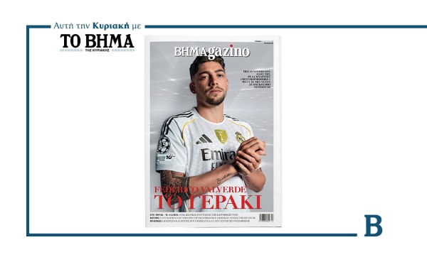 BHMAGAZINO: Τα φώτα πάνω στο αστέρι της Ρεάλ Μαδρίτης Φεδερίκο Βαλβέρδε