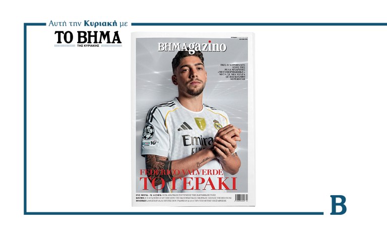 BHMAGAZINO: Τα φώτα πάνω στο αστέρι της Ρεάλ Μαδρίτης Φεδερίκο Βαλβέρδε